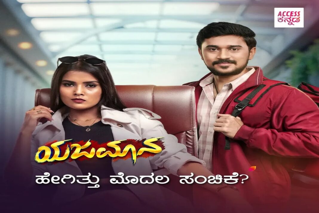 Yajamaana - New Kannada Serial