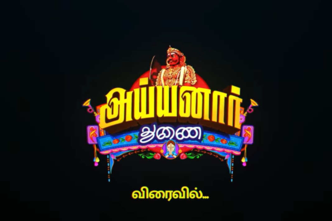 Ayyanar Thunai - New Tamil Serial