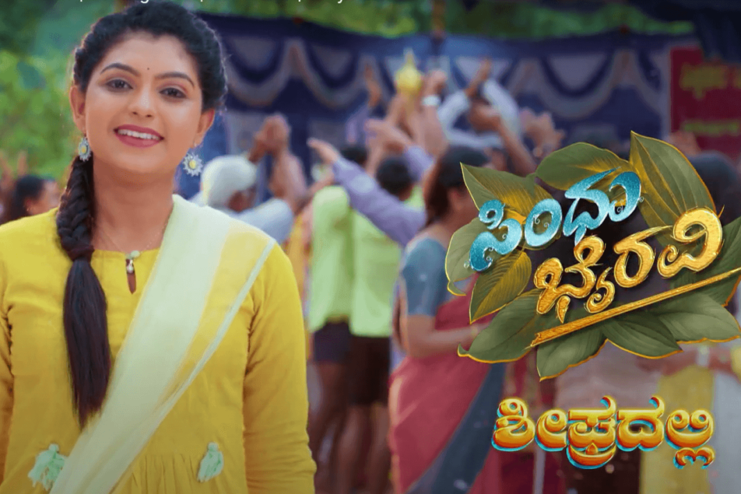 Sindhu Bhairavi Kannada Serial