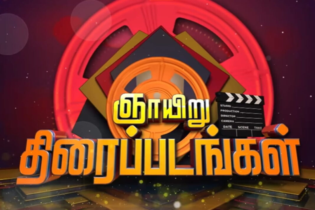 Sunday Movies Tamil